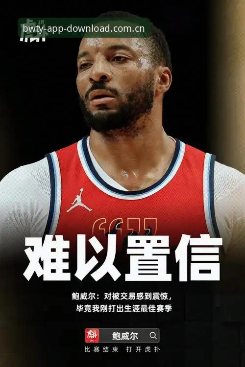 宝威体育平台深度评测：从下载安装到赛事投注的全流程体验报告